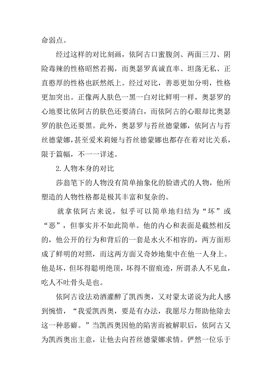 浅谈《奥瑟罗》中对比手法的运用的论文_第4页