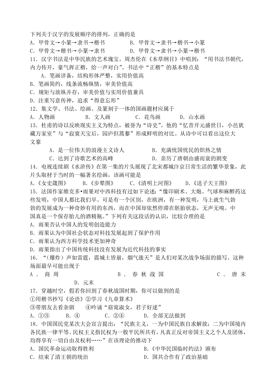 山东省淄博市2013-2014学年高二历史上学期期末考试_第2页