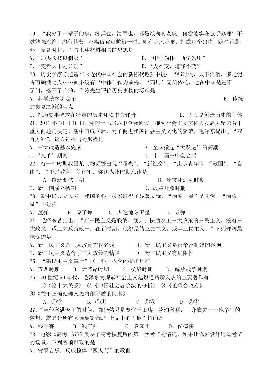 山东省淄博市2013-2014学年高二历史上学期期末考试_第3页