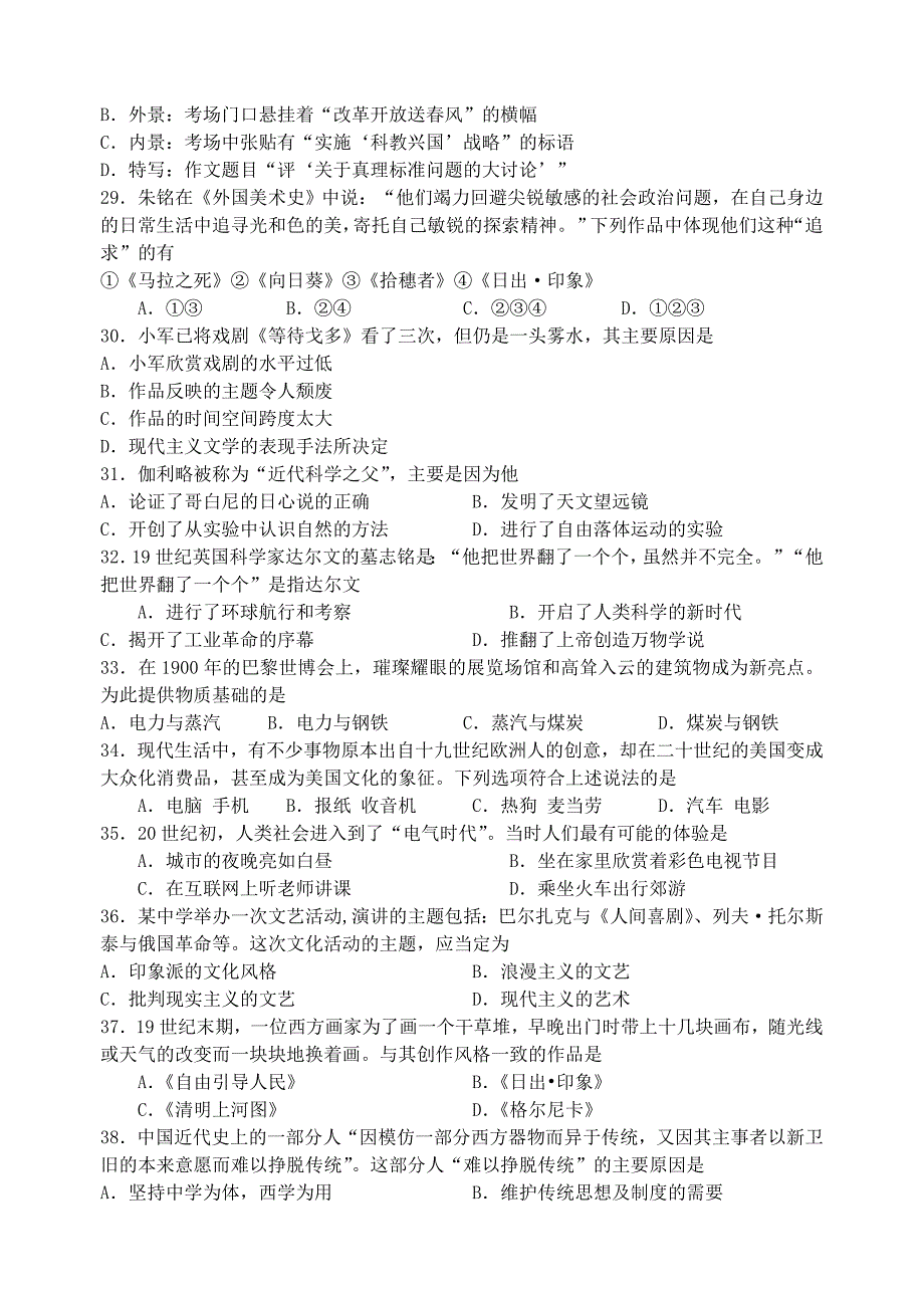 山东省淄博市2013-2014学年高二历史上学期期末考试_第4页