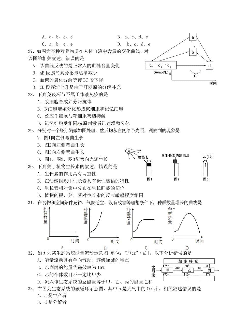 天津市河北区2015年高二生物学业水平模拟试题_第5页