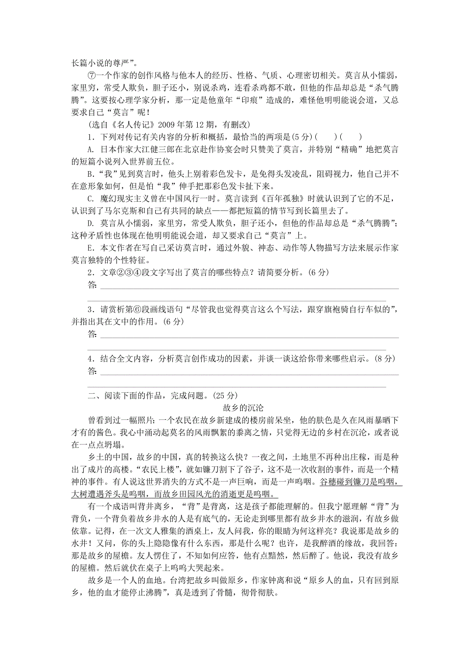 （新课标 北京市专用）2015届高考语文一轮复习 文学类文本阅读（三）课时作业_第2页