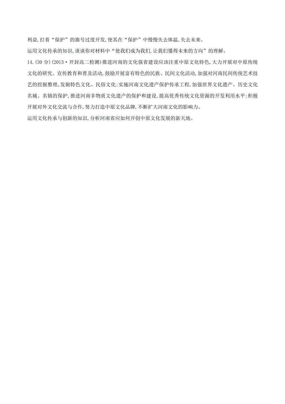 2014-2015学年高中政治 第二单元 文化传承与创新单元质量评估 新人教版必修3_第4页