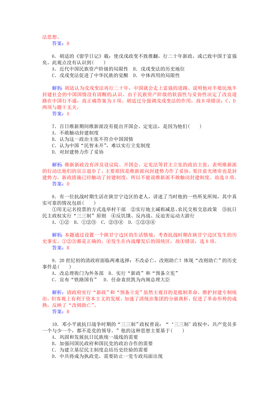 2014-2015学年高中历史 近代社会的民主思想与实践单元过关检测试题（五）岳麓版选修2_第2页