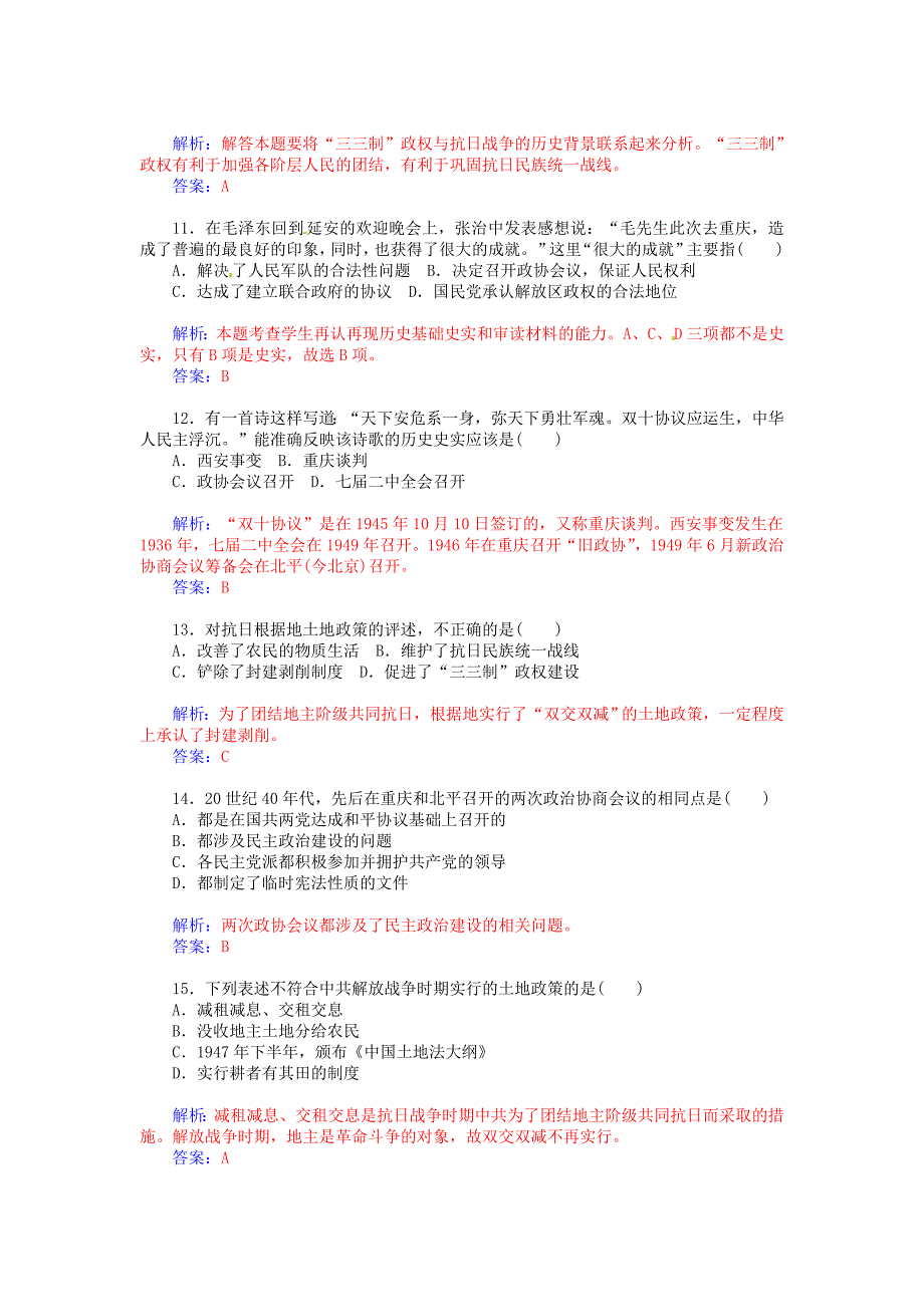 2014-2015学年高中历史 近代社会的民主思想与实践单元过关检测试题（五）岳麓版选修2_第3页