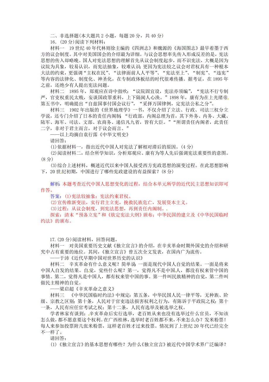 2014-2015学年高中历史 近代社会的民主思想与实践单元过关检测试题（五）岳麓版选修2_第4页