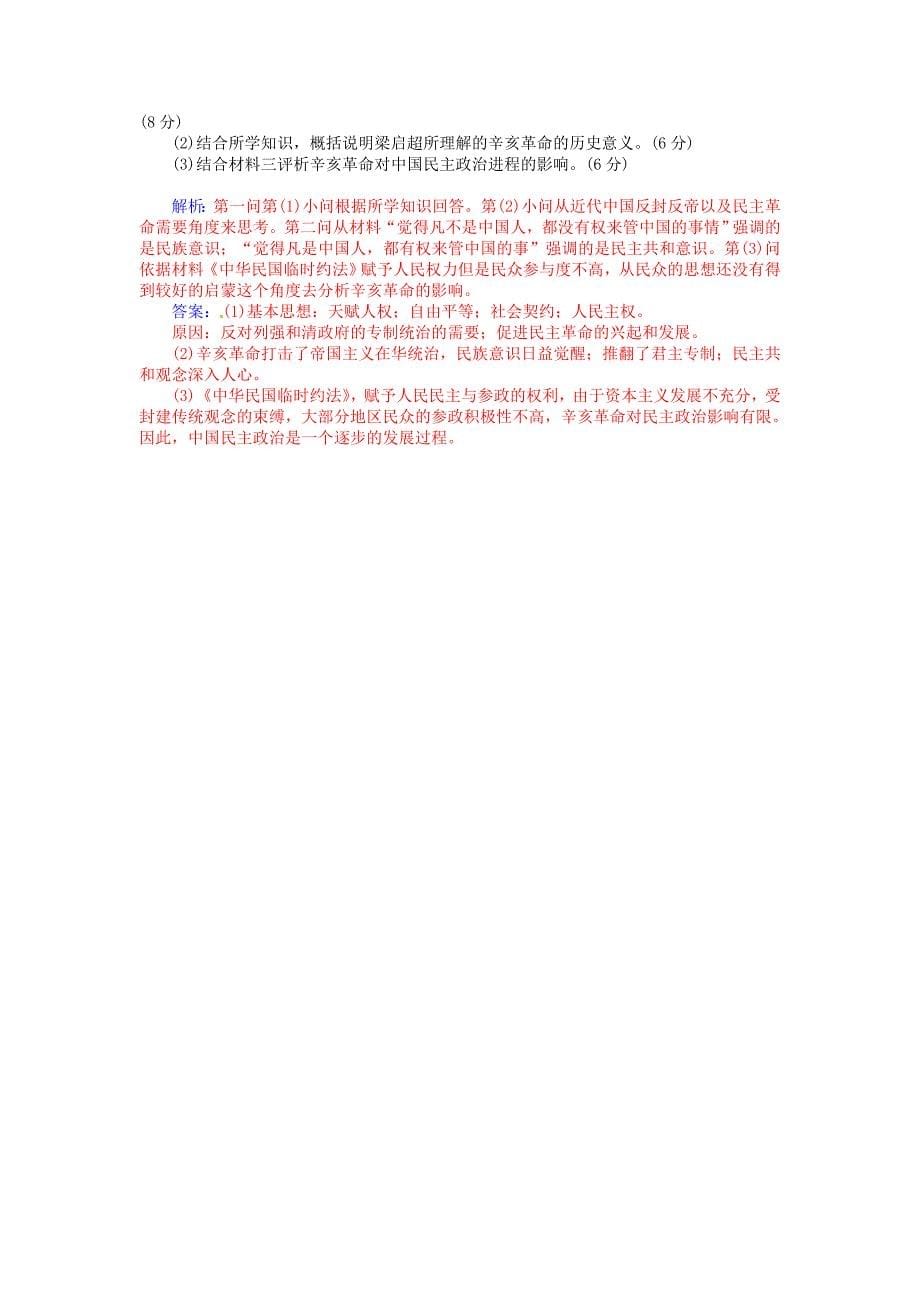 2014-2015学年高中历史 近代社会的民主思想与实践单元过关检测试题（五）岳麓版选修2_第5页