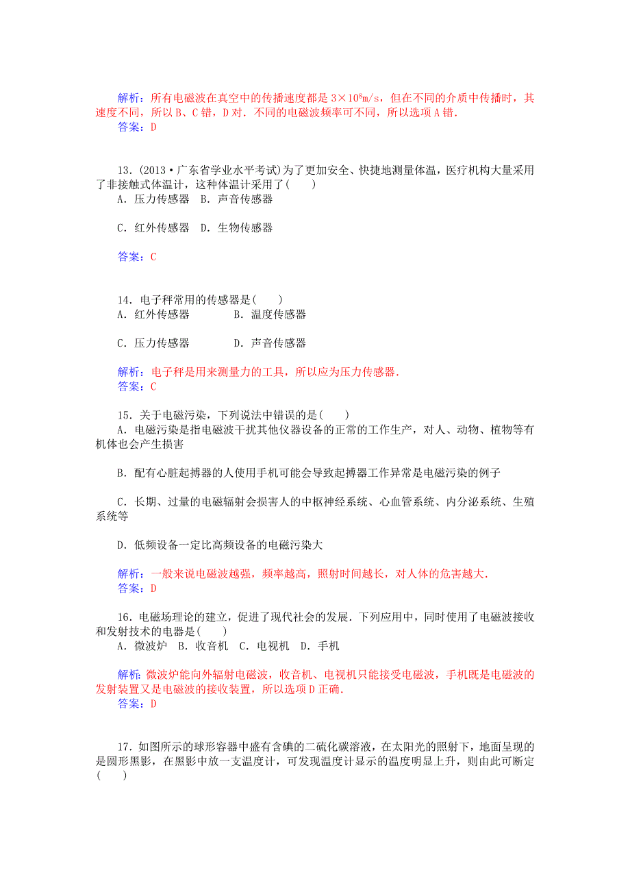 2014-2015学年高中物理 第4章 电磁波及其应用章末过关检测卷 新人教版选修1-1_第3页