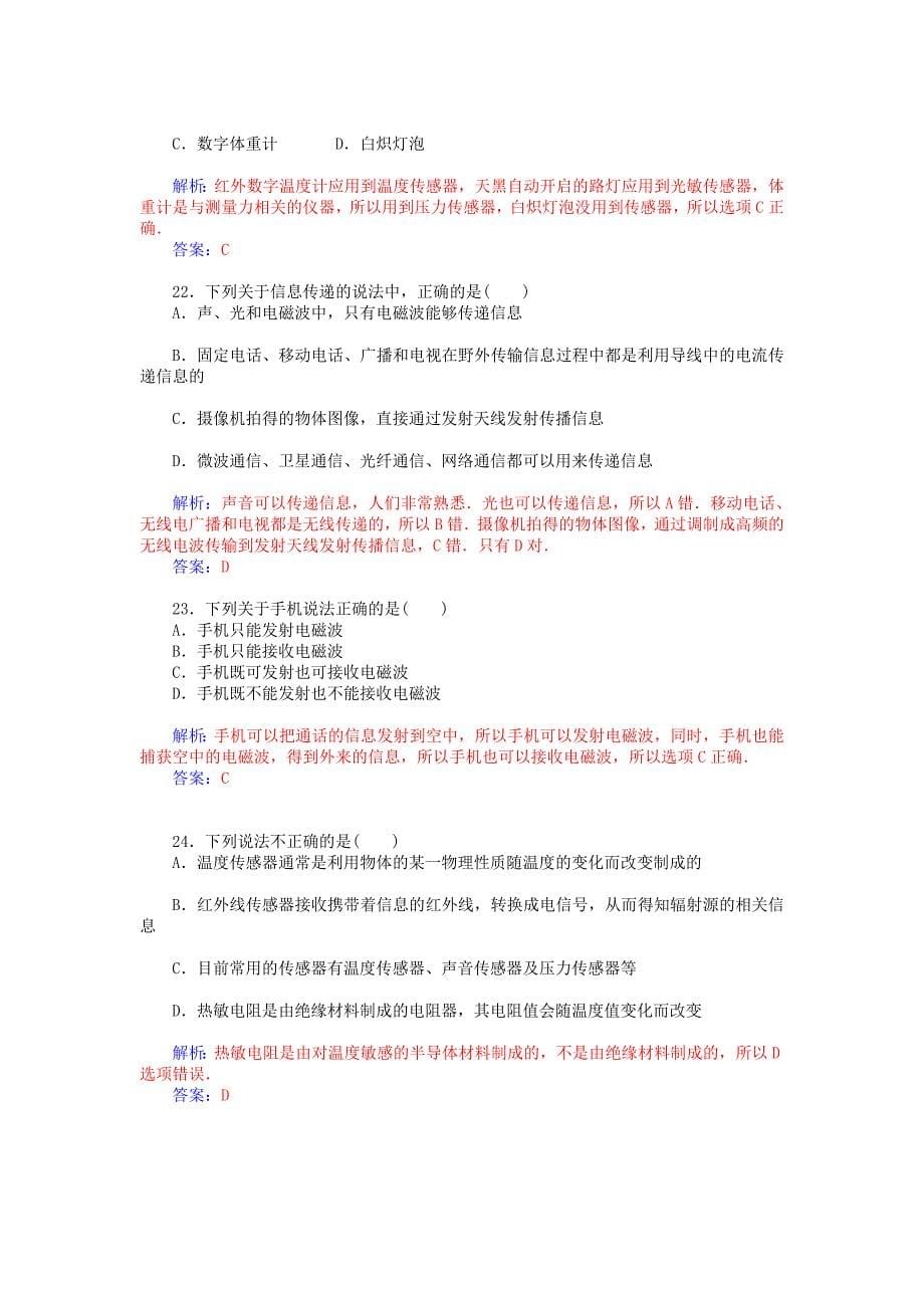 2014-2015学年高中物理 第4章 电磁波及其应用章末过关检测卷 新人教版选修1-1_第5页