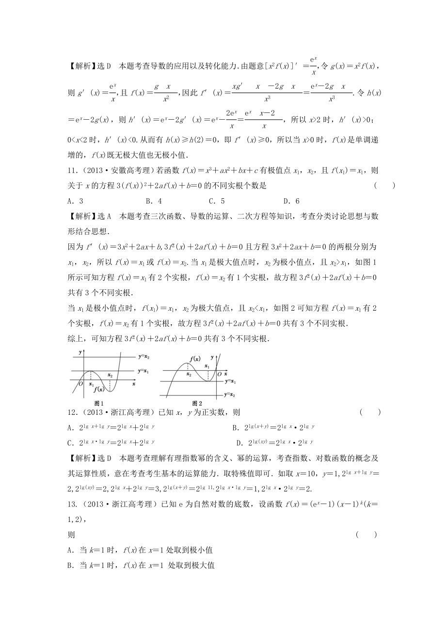 （人教通用版）2015高考数学 五年高考真题分类汇编 第二章 函数、导数及其应用 理_第4页