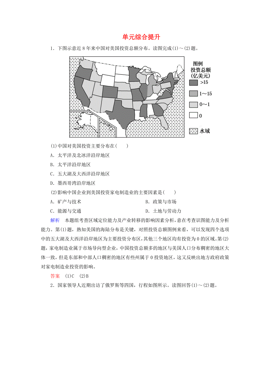 2014-2015学年高中地理 单元综合提升5 新人教版必修3_第1页