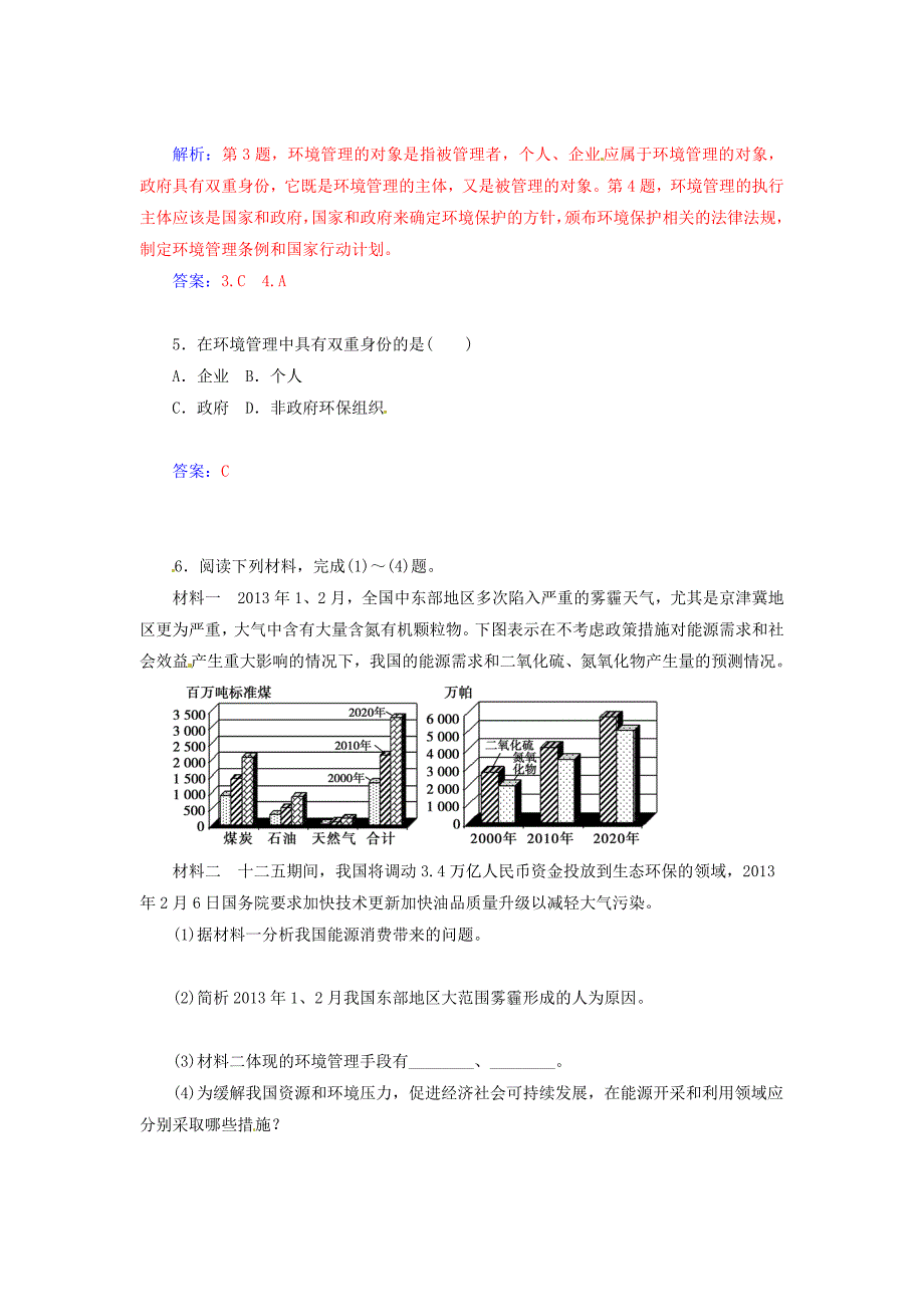 2014-2015学年高中地理 第五章 第一节 认识环境管理达标巩固 新人教版选修6_第2页