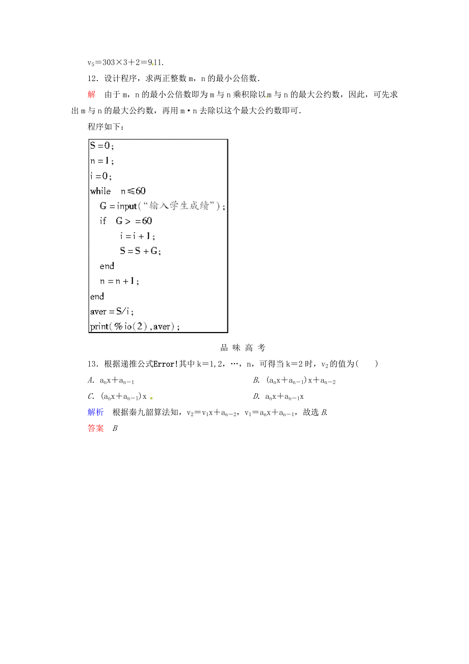 2014-2015学年高中数学 中国古代数学中的算法案例双基限时练 新人教b版必修3_第3页