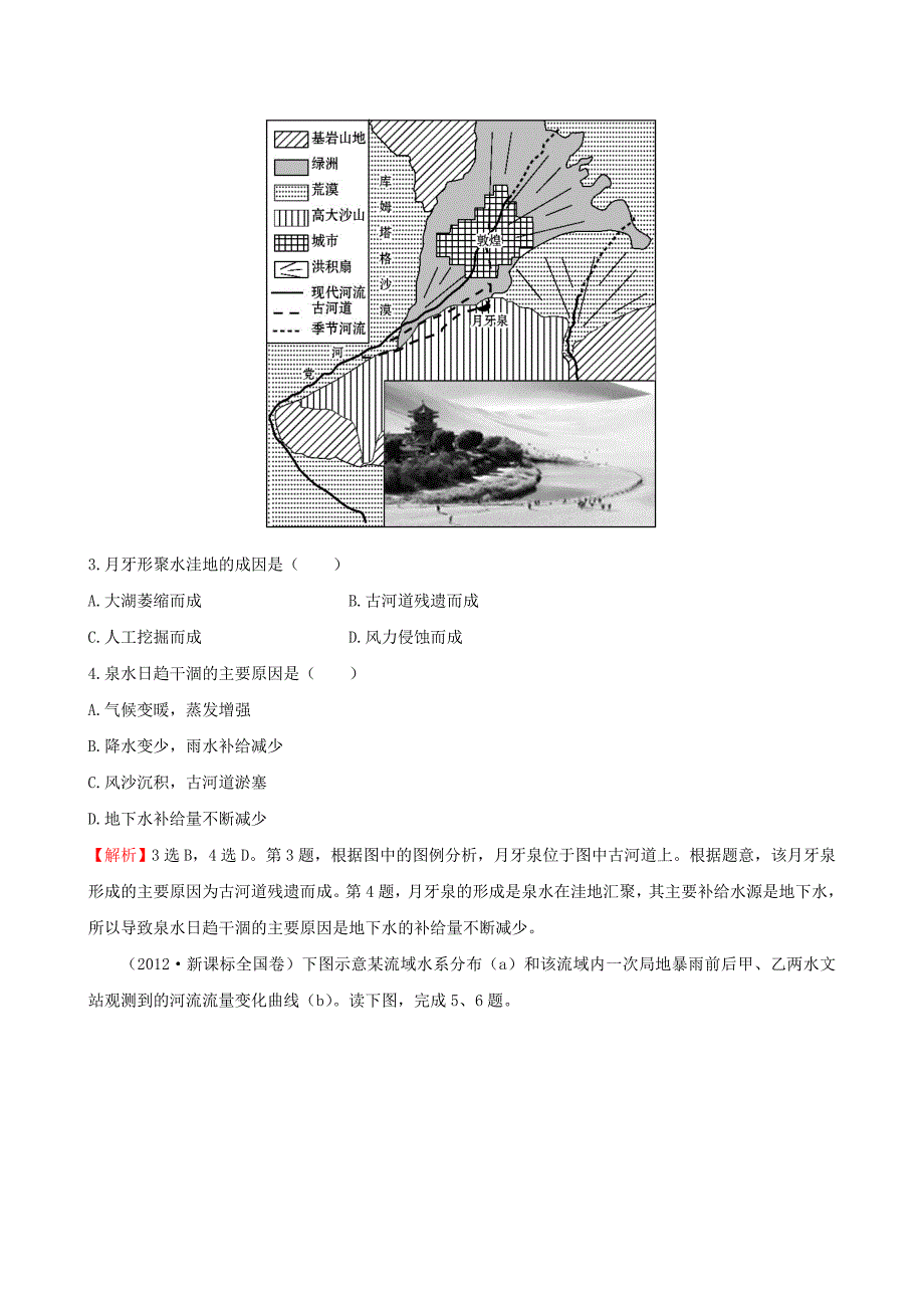 2014-2015学年高中地理（真题感知+探寻考向）第三章 地球上的水阶段复习课 新人教版必修1_第2页