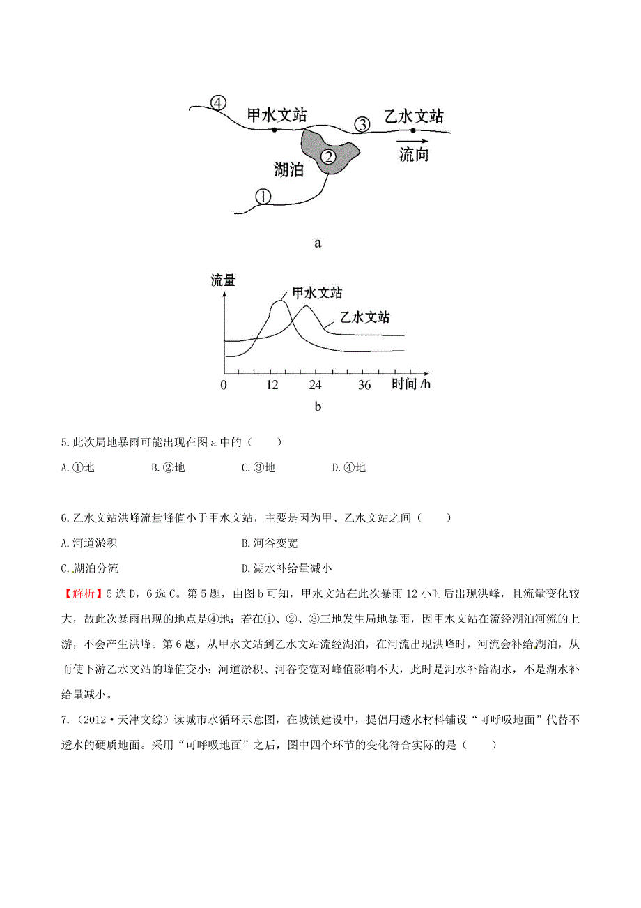 2014-2015学年高中地理（真题感知+探寻考向）第三章 地球上的水阶段复习课 新人教版必修1_第3页