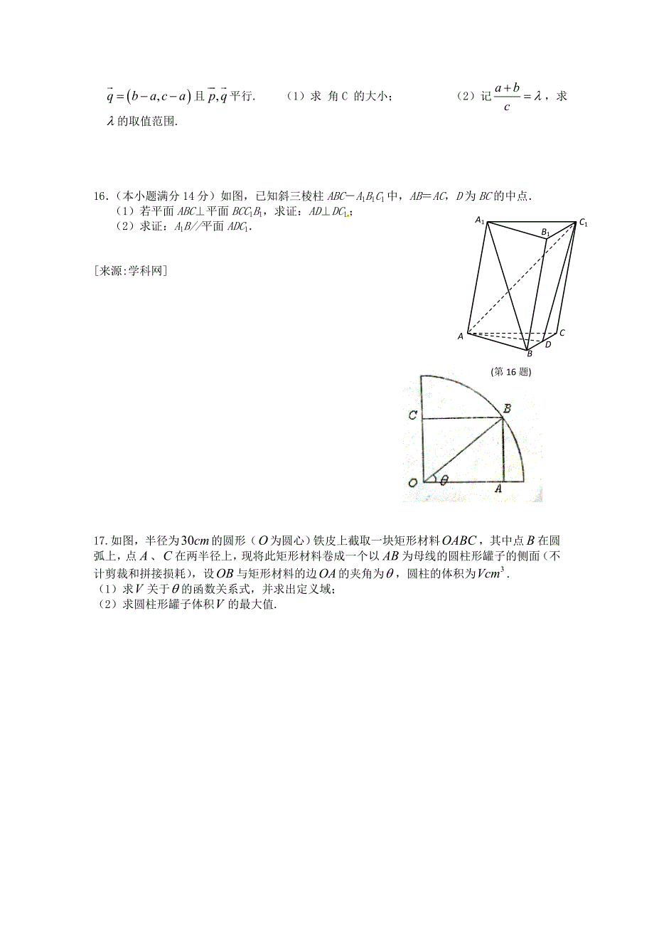 江苏省宿迁青华中学2015届高三数学周练（十一）_第2页