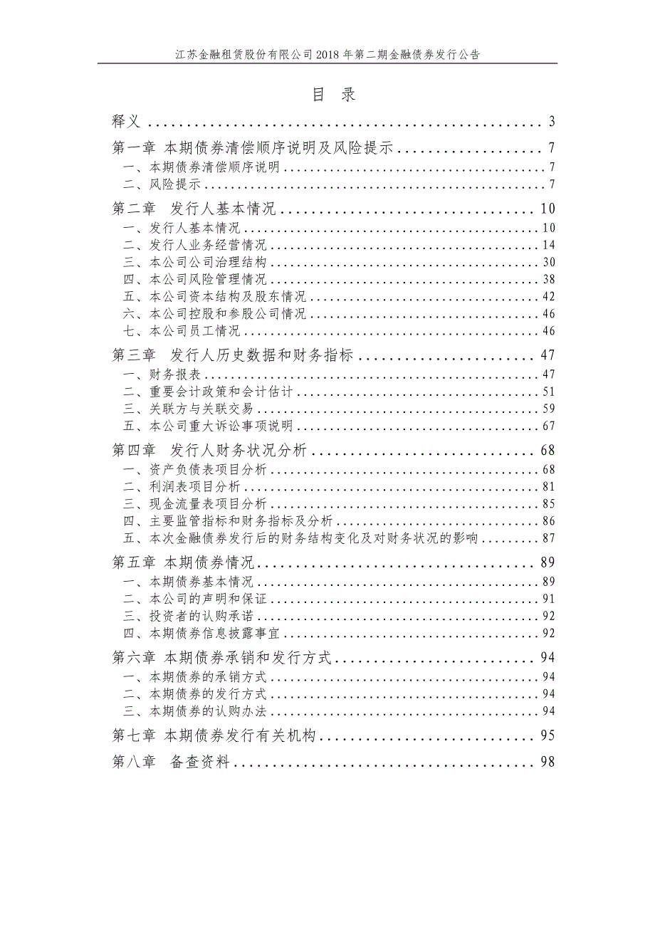 江苏金融租赁股份有限公司18年第二期金融债券发行公告_第1页