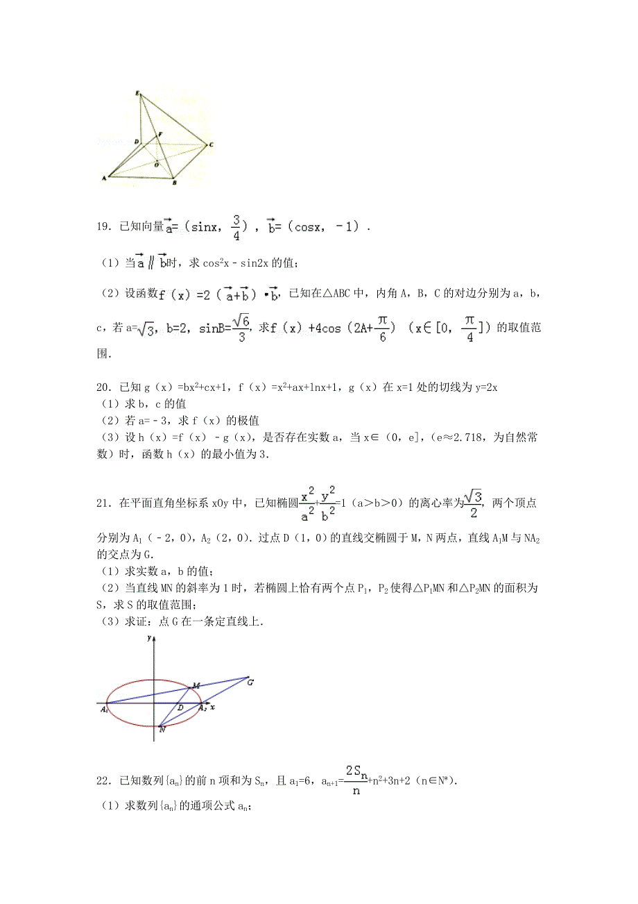 重庆市渝中区巴蜀中学2014-2015学年高三数学下学期第四次月考试卷 理（含解析）_第4页