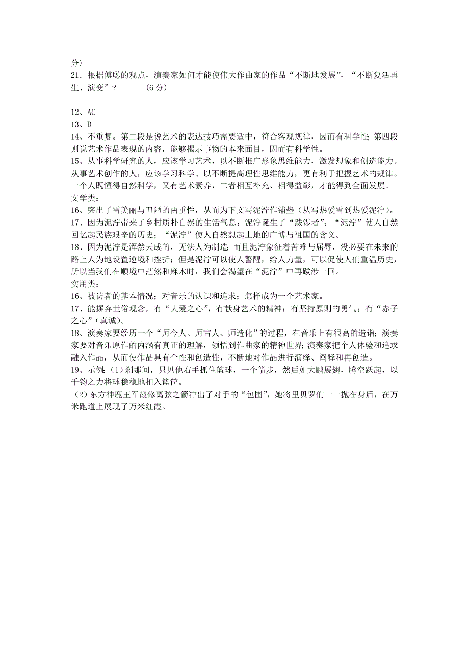 最新高考语文阅读题精练 访钢琴演奏家傅聪_第2页