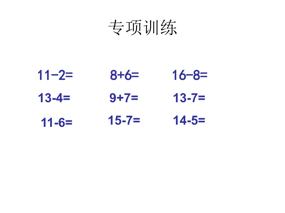 一年级数学下册《比多比少的应用题》_第2页