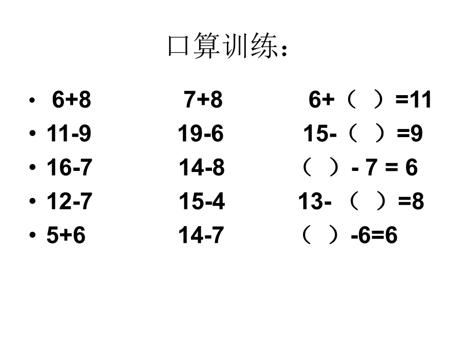 一年级数学下册《比多比少的应用题》_第3页