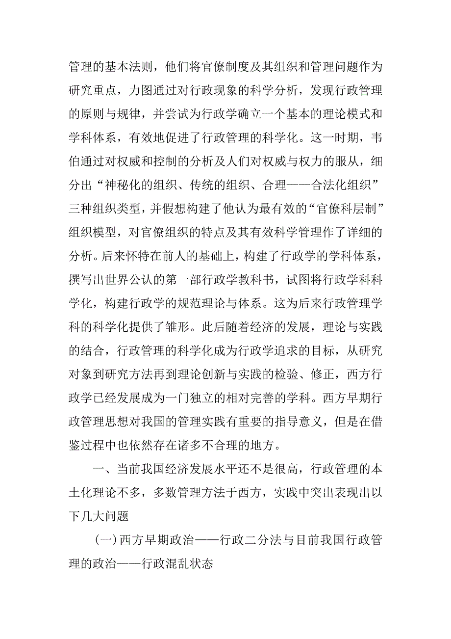 浅析西方早期行政管理思想—对我国行政管理科学化的启示的论文_第2页