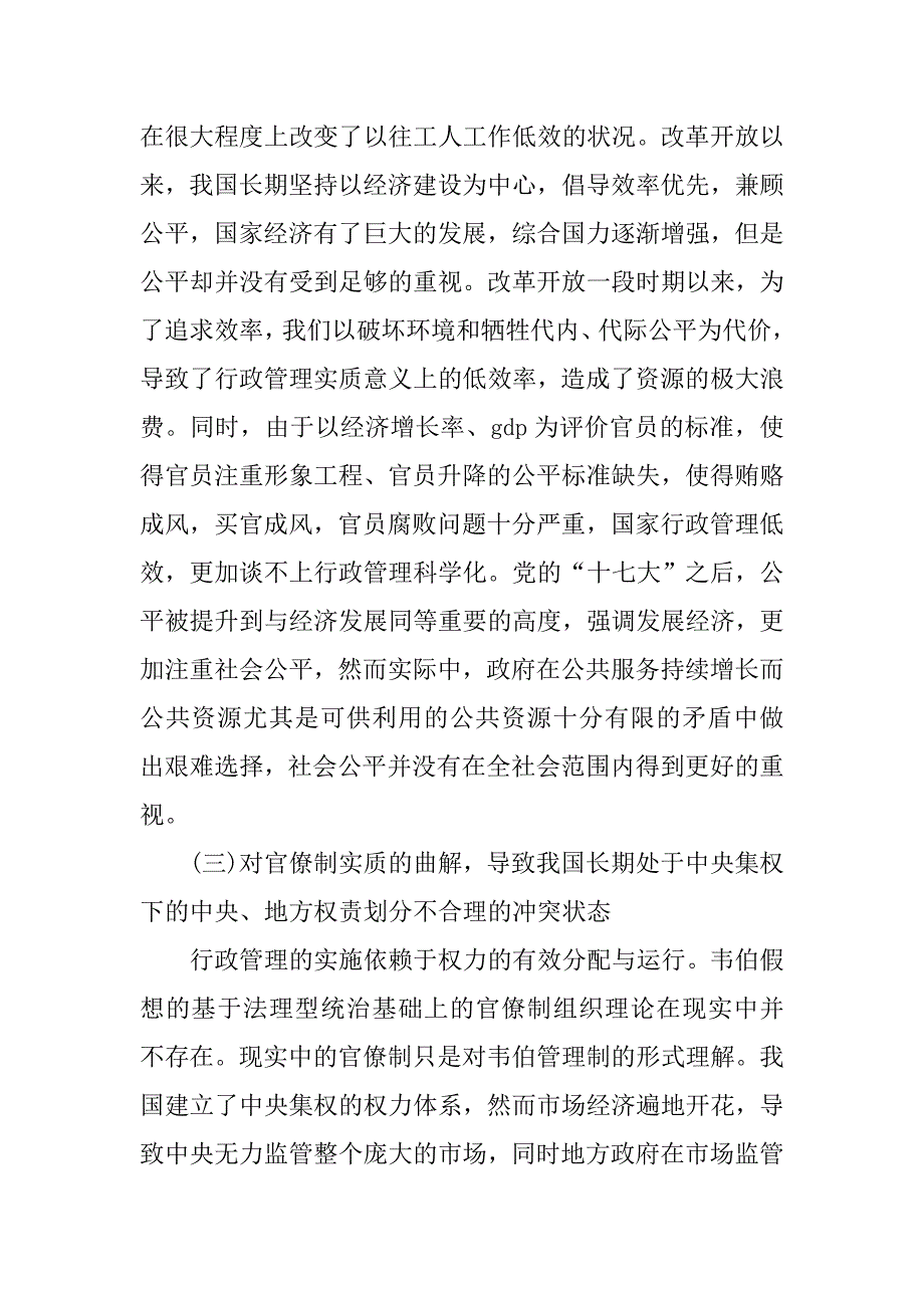 浅析西方早期行政管理思想—对我国行政管理科学化的启示的论文_第4页