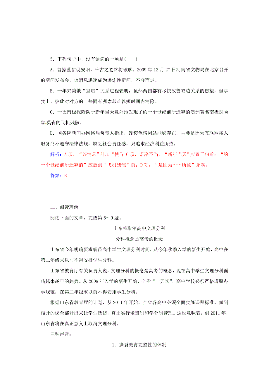 2014-2015学年高中语文 第13课 短评两篇同步检测试题 新人教版选修《新闻阅读与实践》_第4页