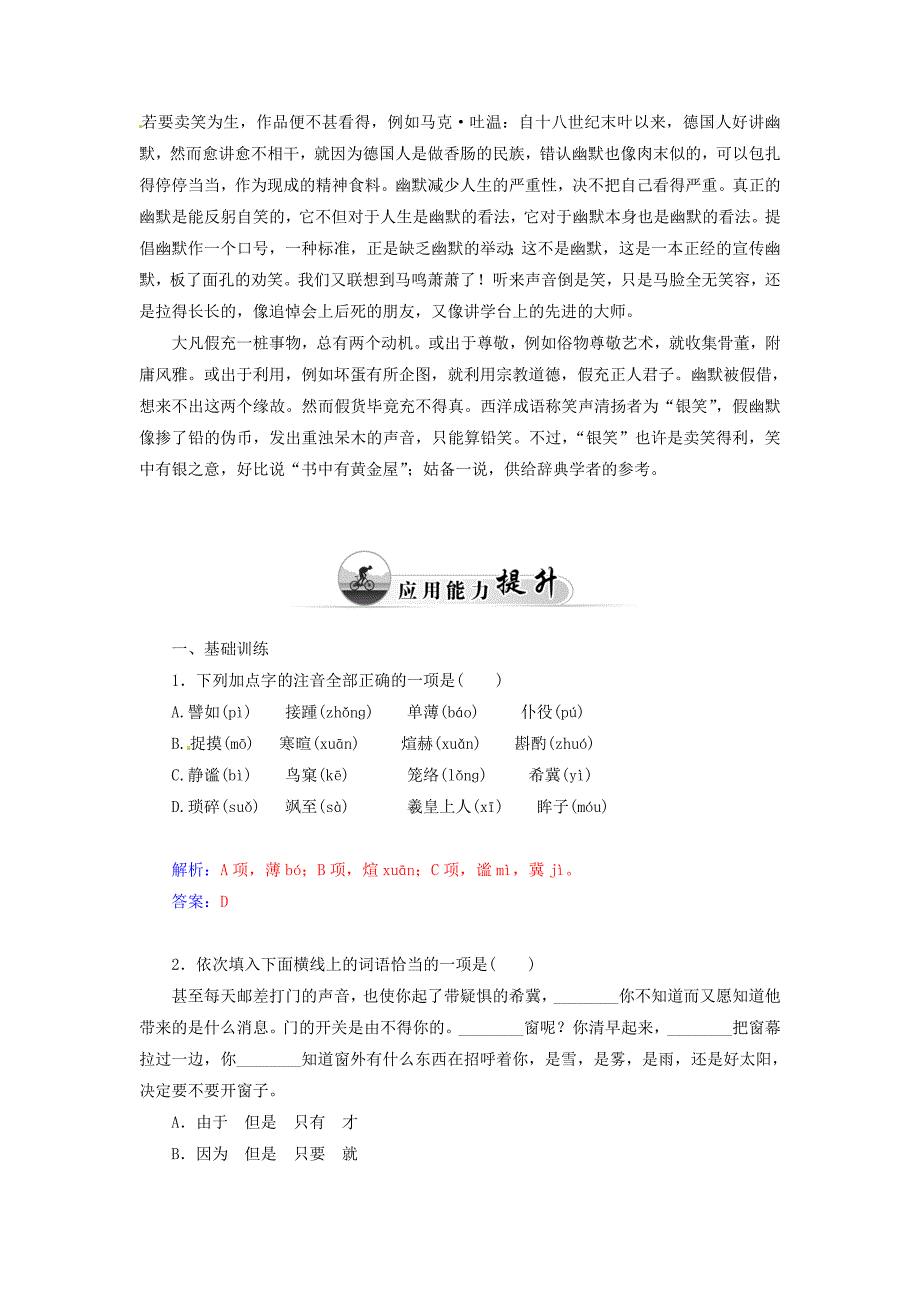 2014-2015学年高中语文 第9课 议论散文两篇同步试题 粤教版必修2_第2页