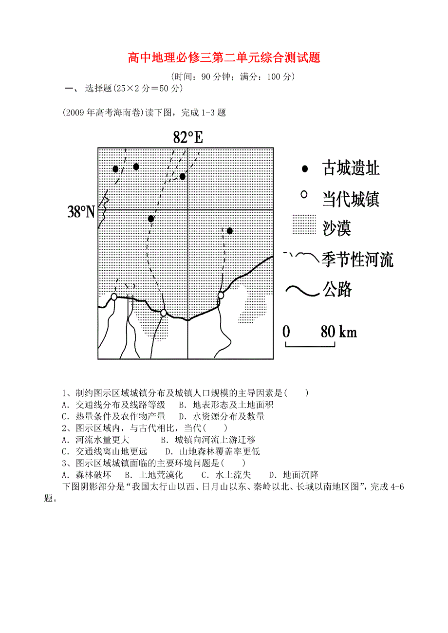 高中地理 第二单元测试题 中图版必修3_第1页