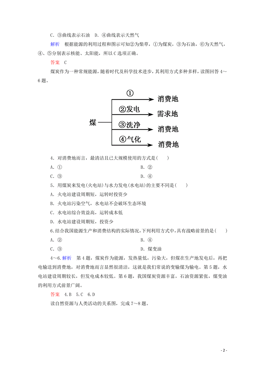 2014-2015学年高中地理 自然资源与人类活动双基限时练 湘教版必修1_第2页