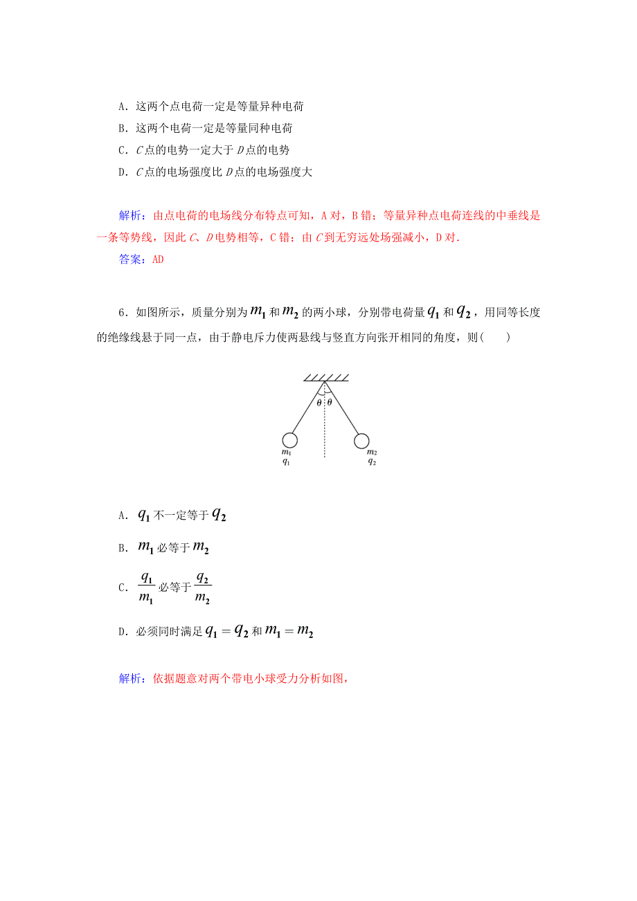 2014-2015学年高中物理 第一章 电 场检测卷 粤教版选修3-1_第3页