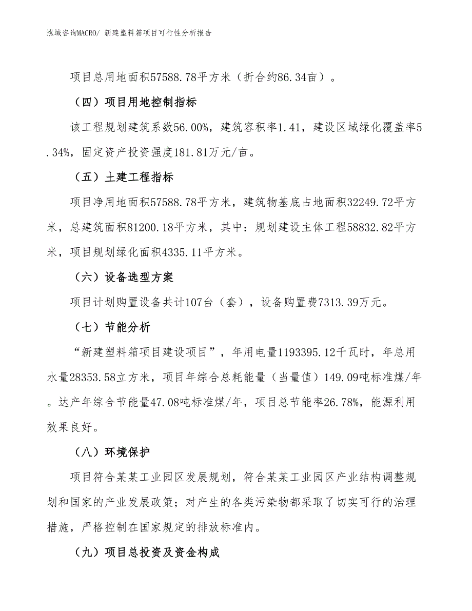 新建塑料箱项目可行性分析报告_第3页