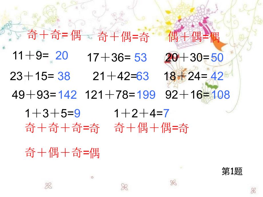 新人教版小学数学五年级下册《质数和合数例2奇数与偶数》_第4页