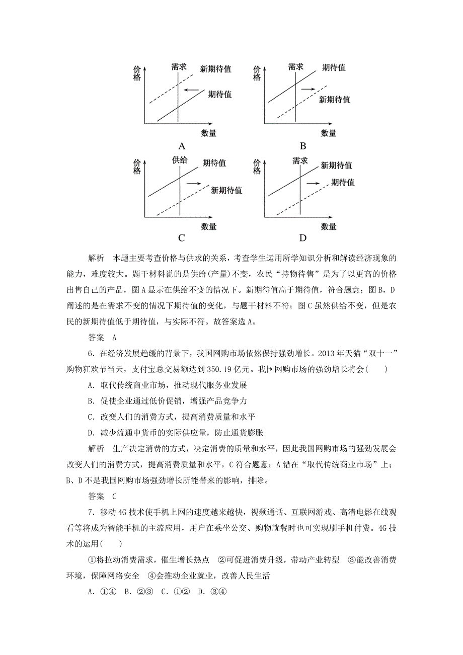 2014-2015学年高中政治 第十一课 第一框 双基限时练试题（含解析）新人教版必修1_第3页