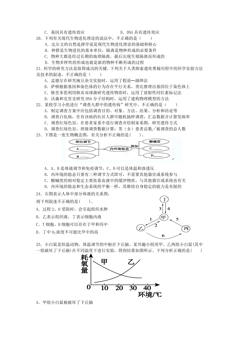 福建省建瓯二中2013届高三生物上学期期末考试试题新人教版_第3页