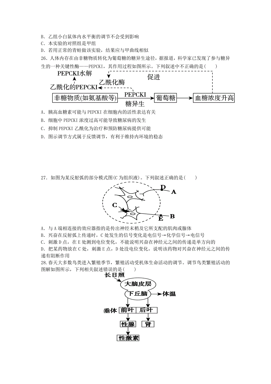 福建省建瓯二中2013届高三生物上学期期末考试试题新人教版_第4页