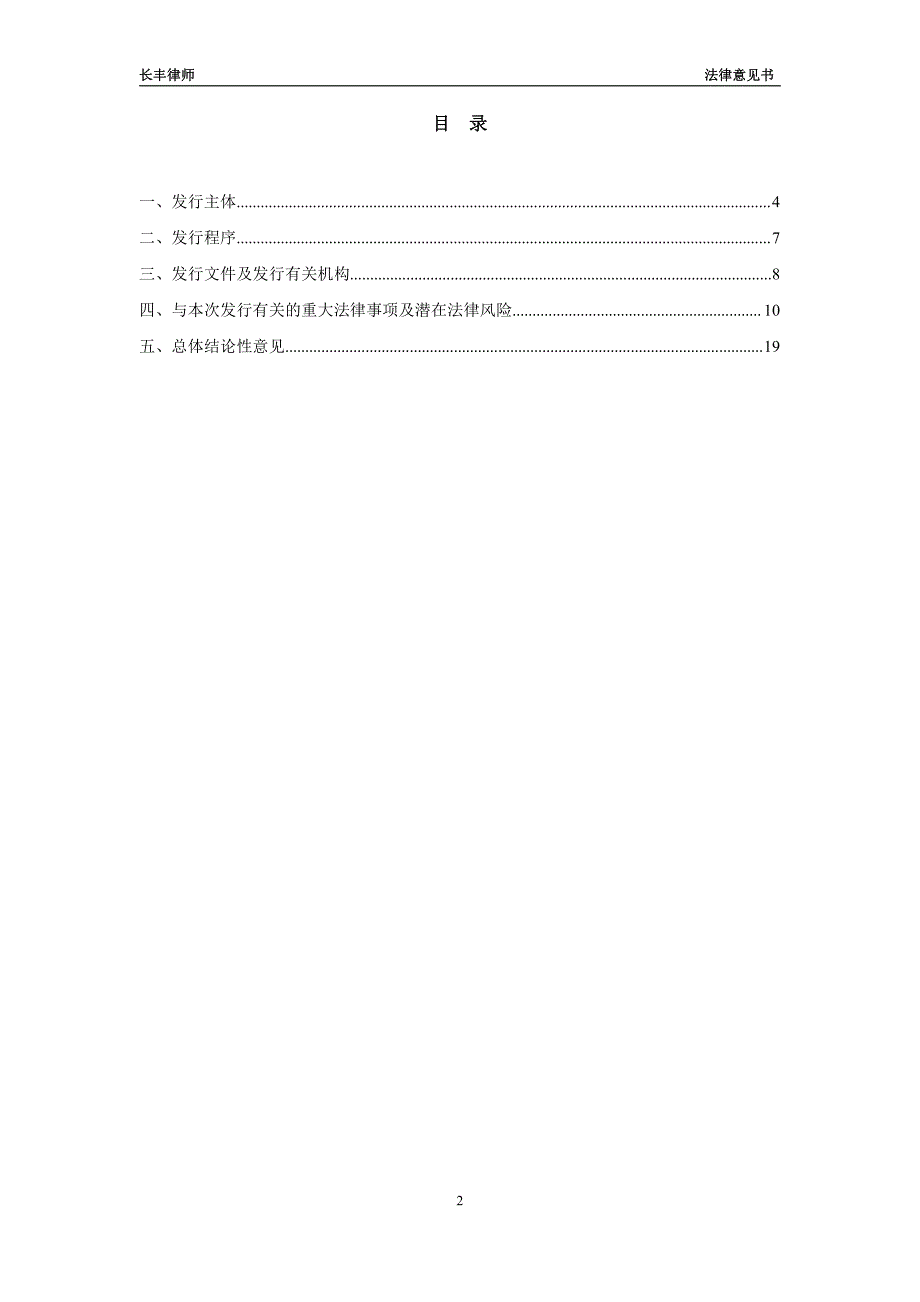 天津城市基础设施建设投资集团有限公司18年度第二期中期票据法律意见书_第1页