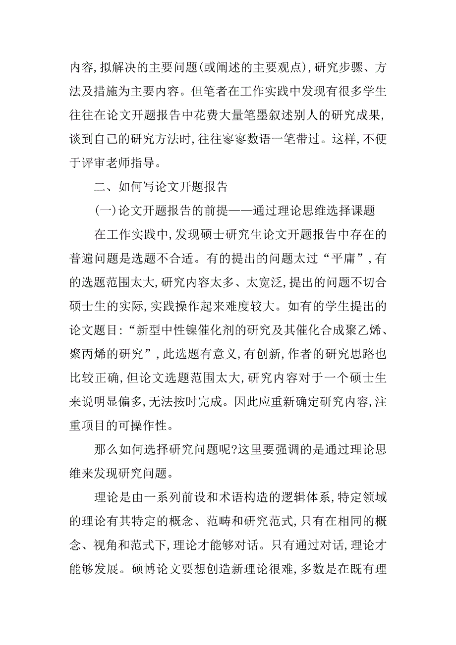 如何写论文开题报告及论文开题报告格式的论文_第2页