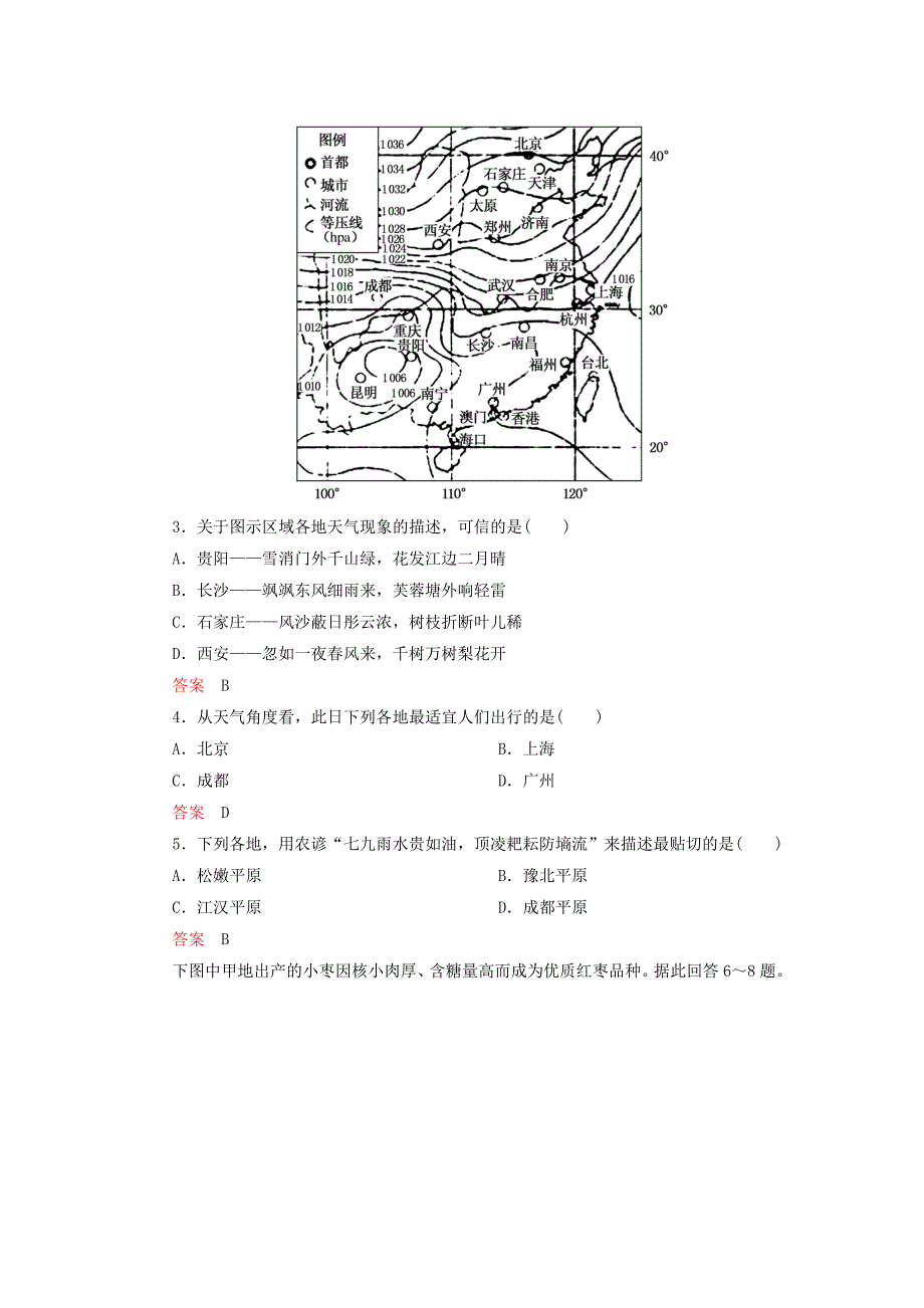 2014-2015学年高中地理 模块综合测试题 新人教版必修3_第2页