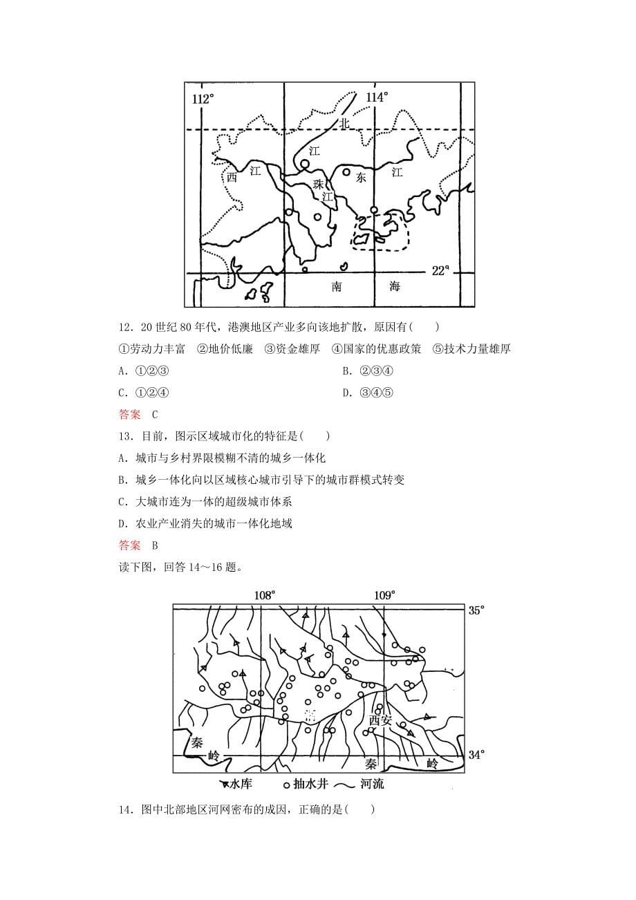 2014-2015学年高中地理 模块综合测试题 新人教版必修3_第5页