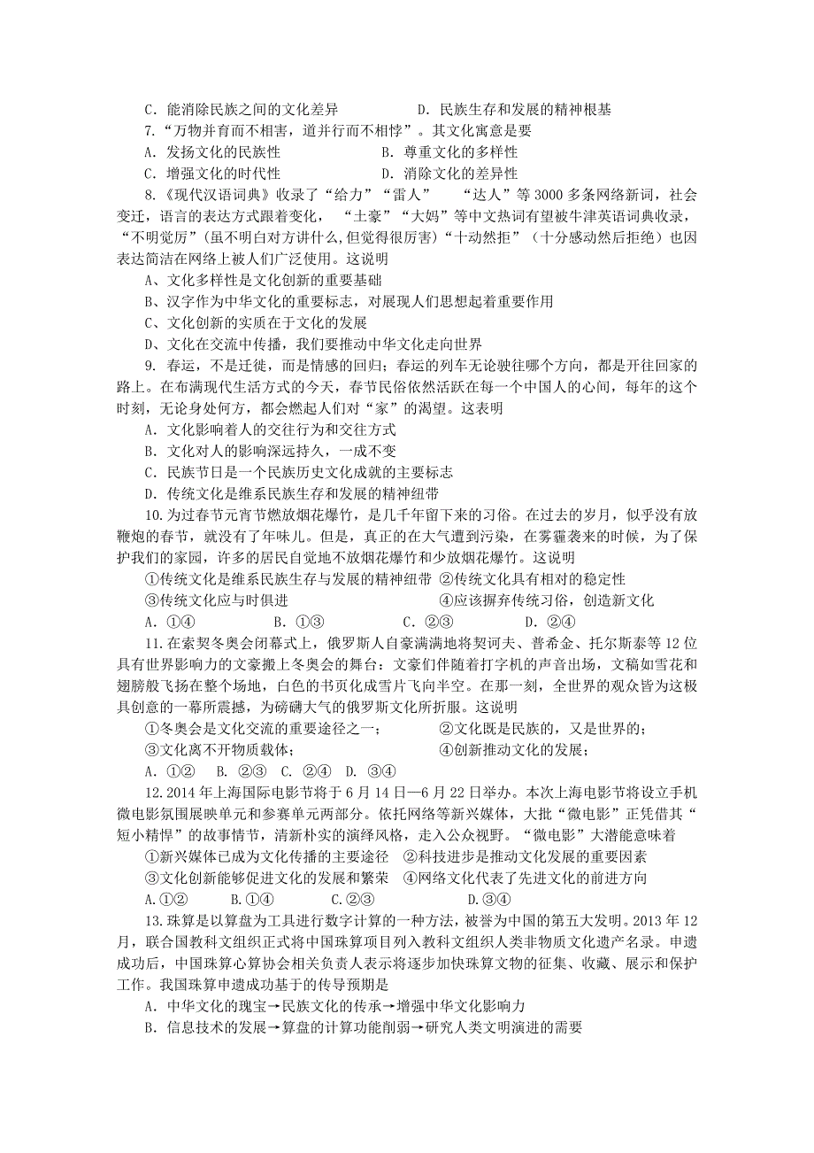 天津市宝坻区四校2013-2014学年高二政治4月联考试题_第2页