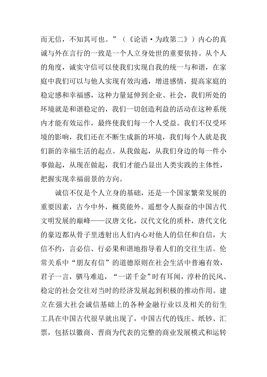 浅析加强诚信教育 优化职业发展环境的论文_第3页