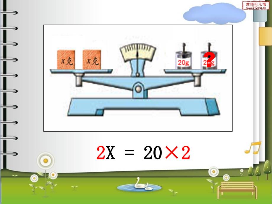 新苏教版五年级数学下册用等式的性质解方程2_第4页