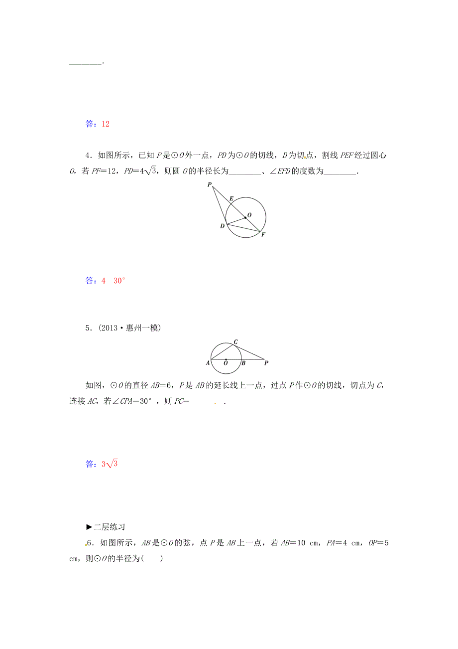 2014-2015学年高中数学 2.5与圆有关的比例线段同步检测试题 新人教a版选修4-1_第2页