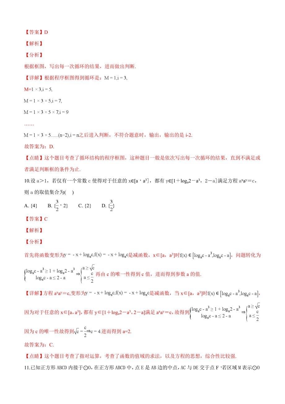 河南省九师联盟2019届高三1月质量检测文科数学试题（解析版）_第5页