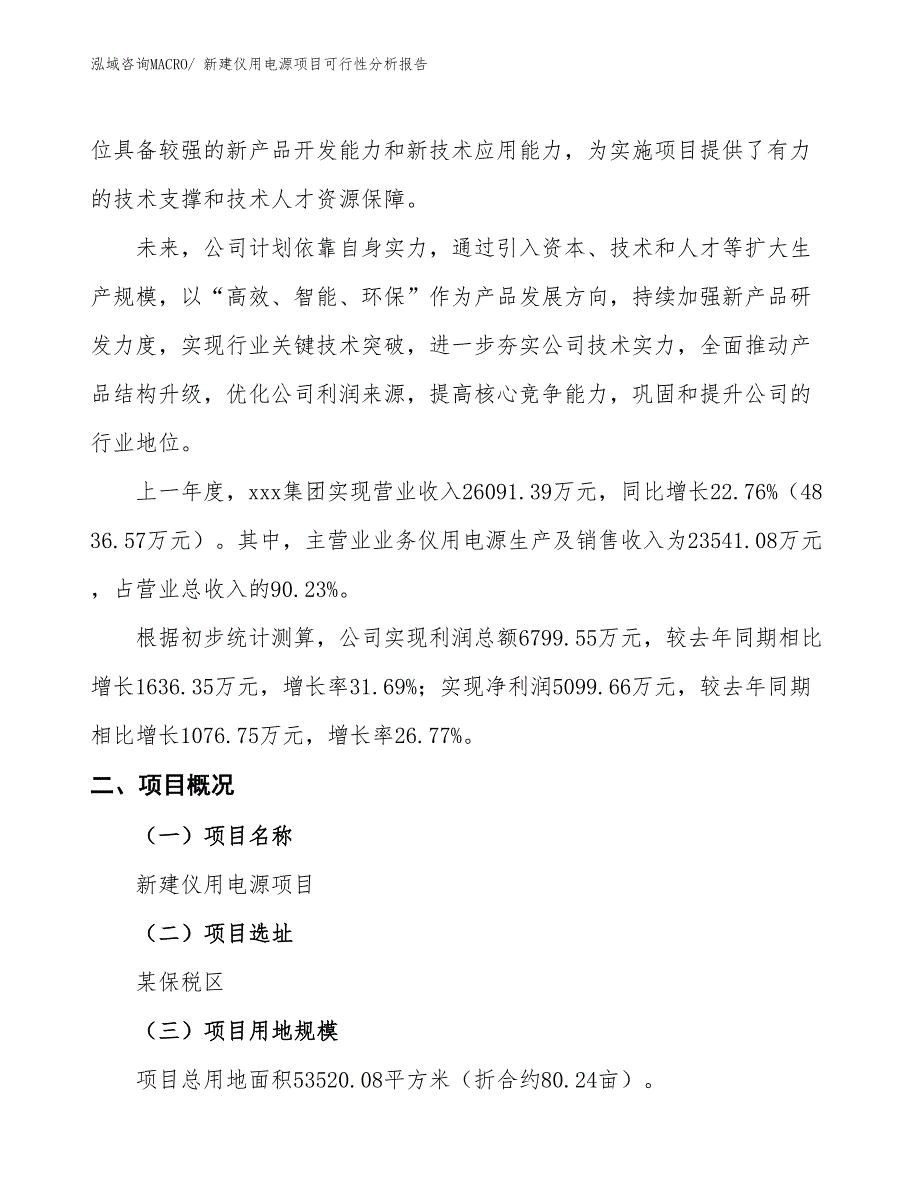 新建仪用电源项目可行性分析报告_第2页