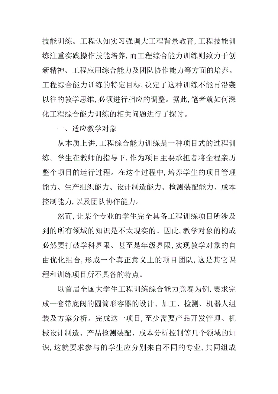 浅谈以工程训练综合能力竞赛为契机 深化工程综合能力训练教学改革的论文_第2页