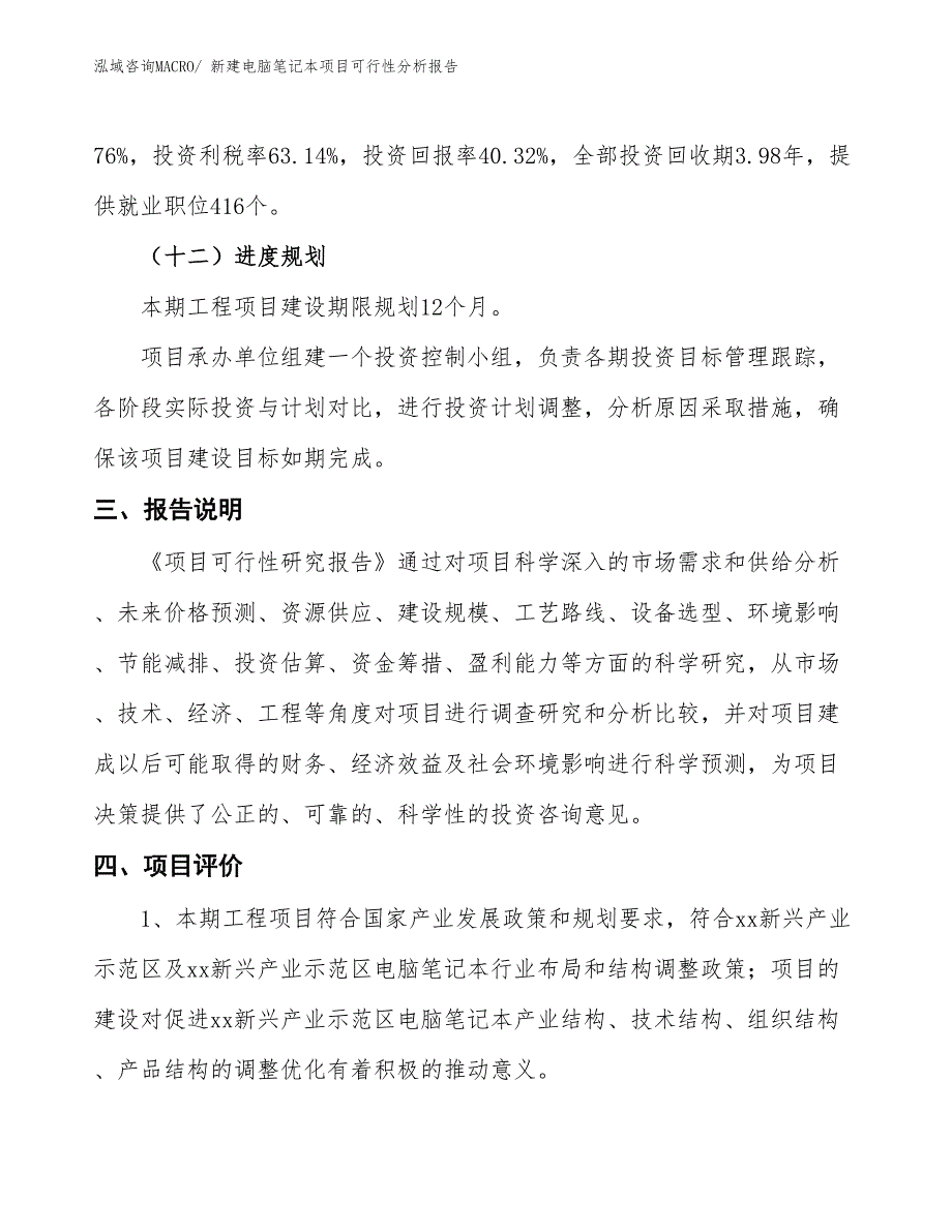 新建电脑笔记本项目可行性分析报告_第4页