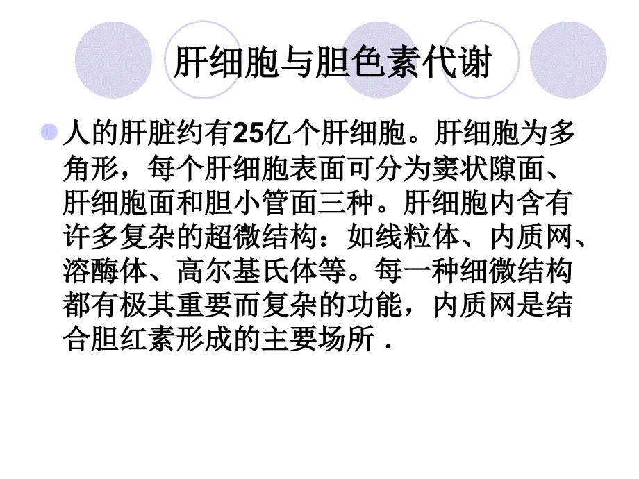 课件：朱丽影ihc的发生机制和治疗药物的选择_第2页